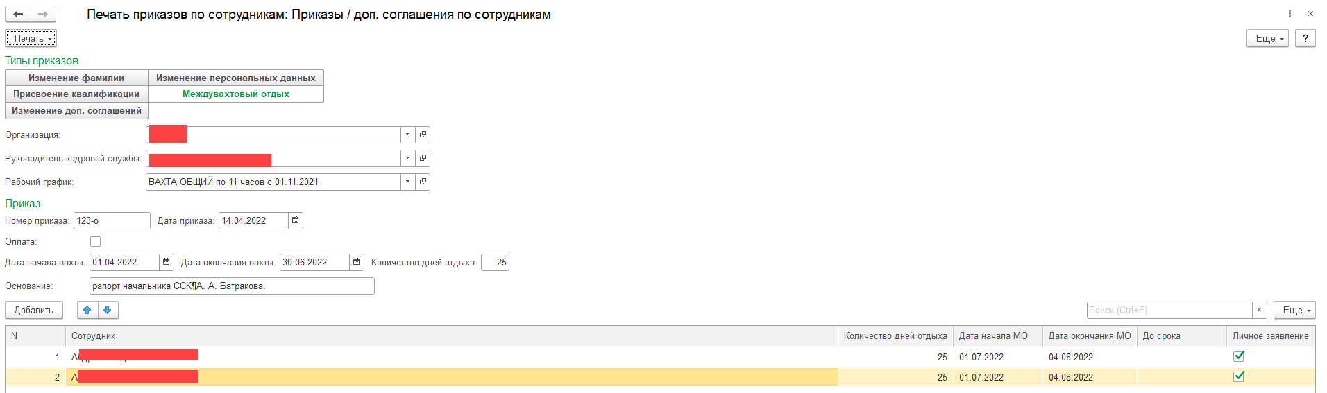 Создание приказов и дополнительных соглашений по сотрудникам для ЗУП 3.1