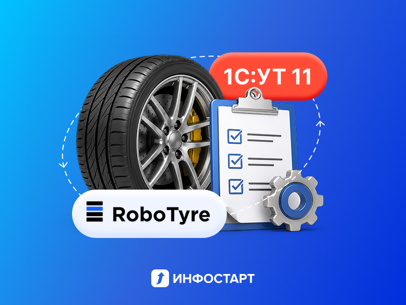 �������� - ���������� � �������� Robotyre (��������) (������ � ����� ��� � ������) ��� 1�:���������� ��������� 11