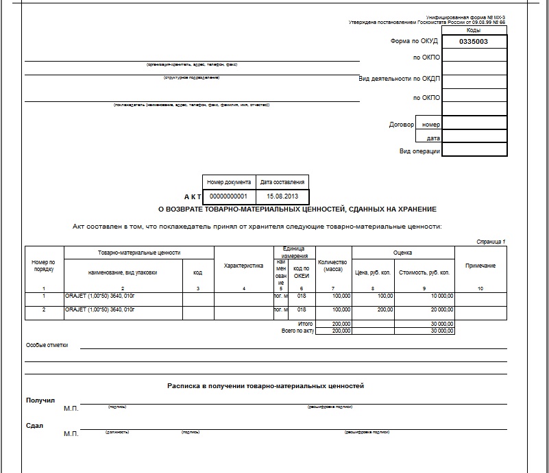 Мх 1 акт о приеме передаче товарно материальных ценностей на хранение образец заполнения