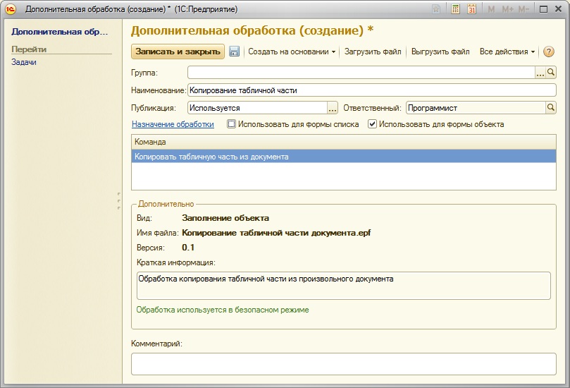 Обработка вспомогательных данных. Обновление вспомогательных данных. загрузка почты. дополнительные характеристики объекта метаданных 1с. дополнительные характеристики объекта метаданных 1с 8.3.