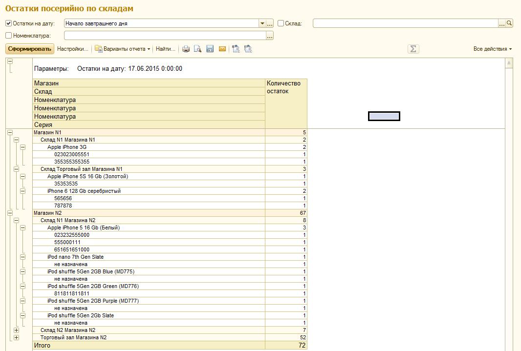 Остатки товара. Остатки в разрезе 1с. Отчет остатки товаров в конфигураторе. Отчет в разрезе складов. Остаток товара в разрезе складов.