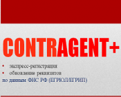    -         Contragent+ (1 8.2/8.3)