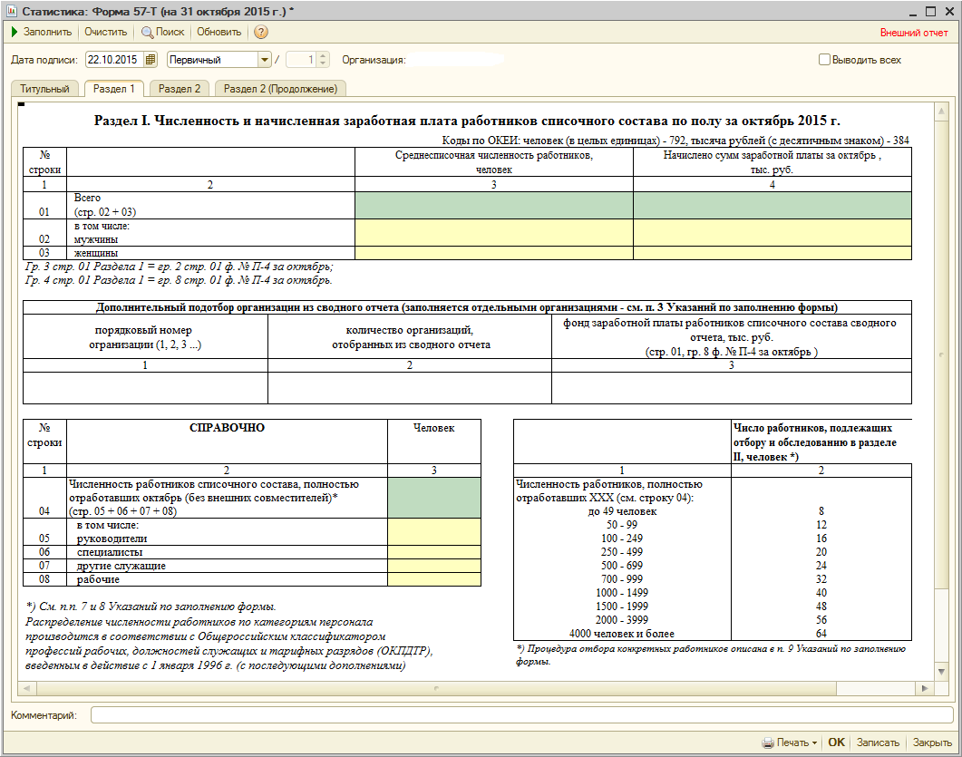 Услуга заполнение статистической формы. Форма по заработной плате т 57. Форма отчета 57т статистика. Статистическая отчетность форма 1т. Отчет т-57 образец кто сдает.