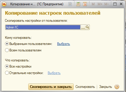 Как настроить пользователя. Настройки пользователя 1с УТ 11. Скопировать настройки пользователя 1с 7. Скопировать настройки 1с 7. Пользователя Скопировано.