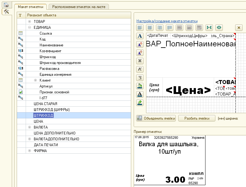 Как вставить картинку в шаблон этикетки 1с