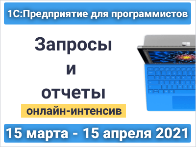 2-й вебинар. 18 марта 2021, 15:00 - 17:30 мск. Параметры, функции и операторы в запросе. Виртуальные таблицы.