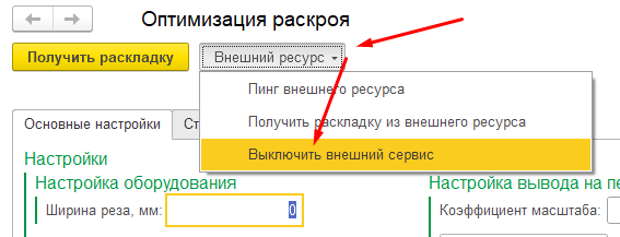 Выключение приложения.png