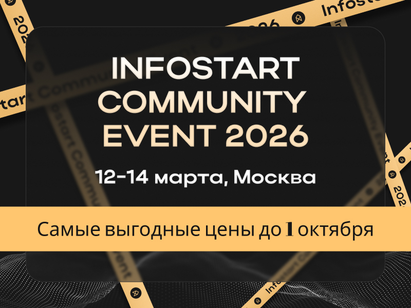INFOSTART COMMUNITY EVENT 2026:      