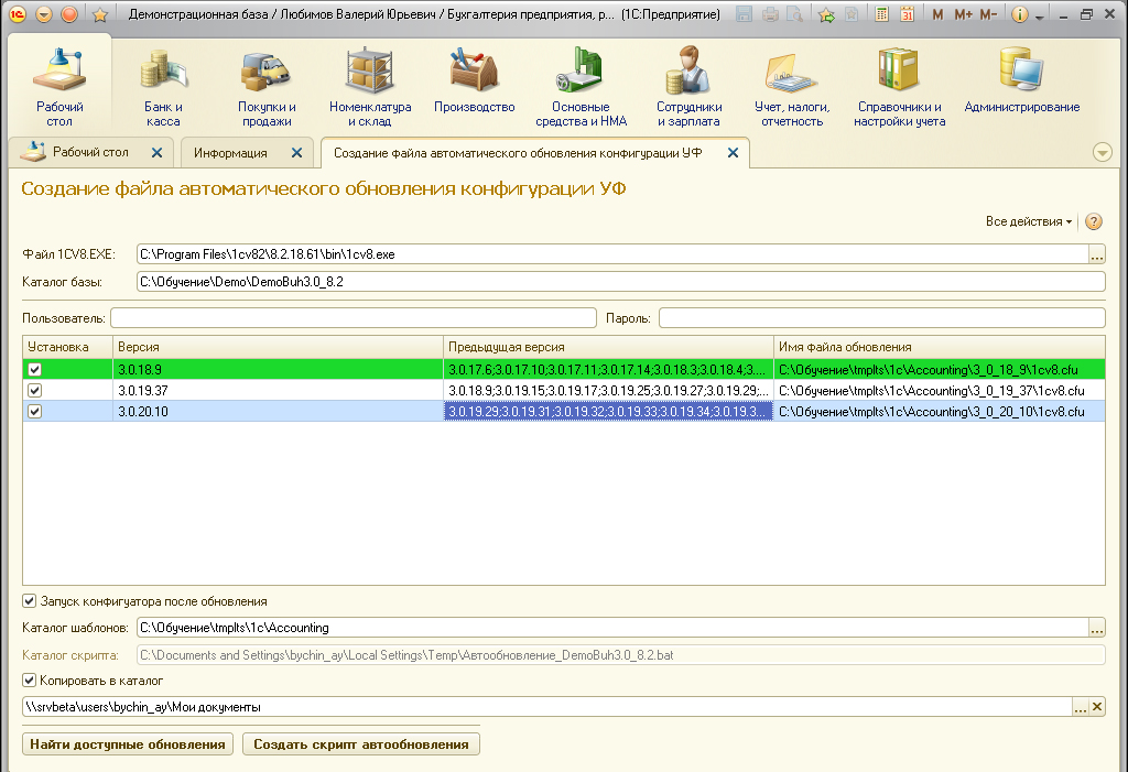 Файл обновления. Пример пакетного режима для 1с.