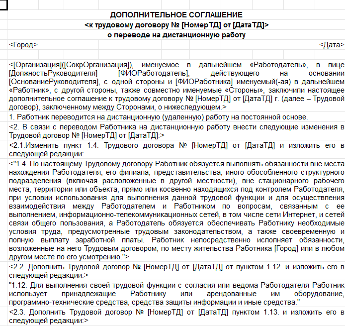 Допсоглашение о переводе на дистанционную работу. Агентский договор на оказание транспортных услуг по перевозке грузов. Агентский договор на оказание транспортных услуг образец. Агентский договор по доставке пример. Агентский договор на перевозку грузов автотранспортом образец.