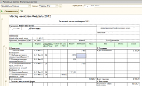 Отчеты по расчетному счету. Внешний расчетный листок. Расчетные листы в УПП Бухгалтерия.