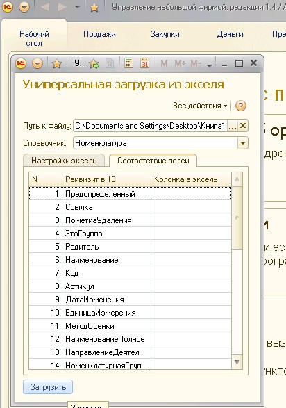 Загрузка excel управляемая форма
