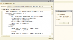 Выгрузка в xml по схеме xsd 1c