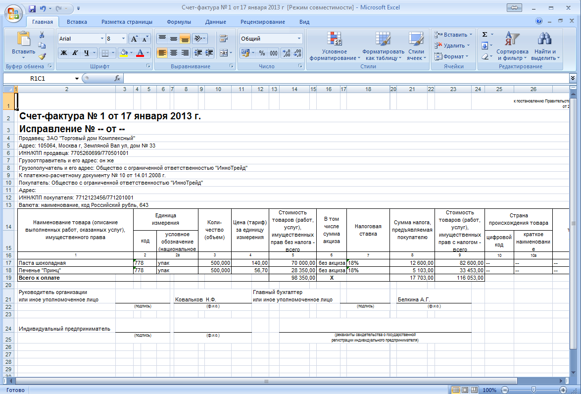 Счет фактура образец эксель