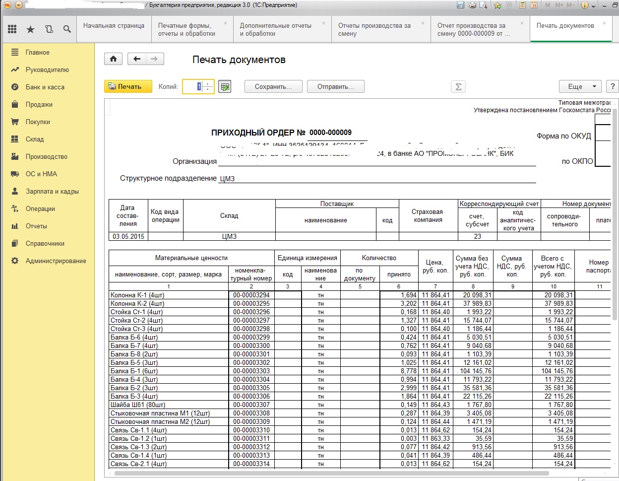 Отчет производства за смену бланк образец excel