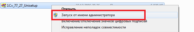 Запуск от имени администратора