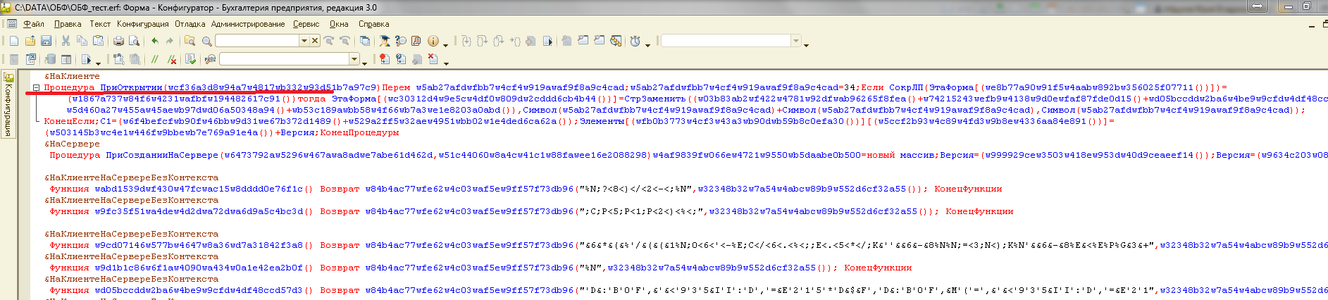 Функции в коде 1с. 1с код. 1с пример кода. Как выглядит код 1с. Обфускация кода 1с.
