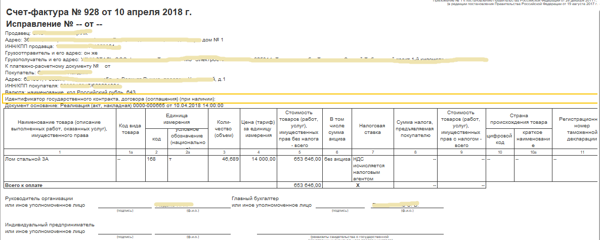 Счет фактура образец заполнения по кс 2