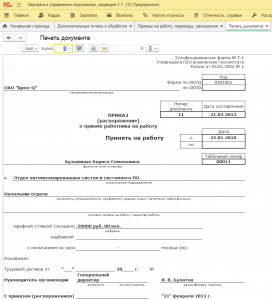 Печать на приказе