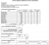 Вид Расчета в 77