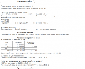 Расчет пособия в 2024