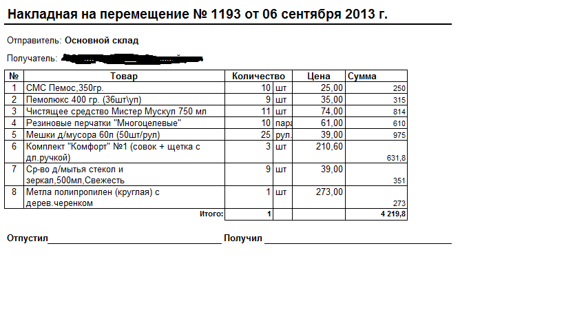 Перемещение товара между складами