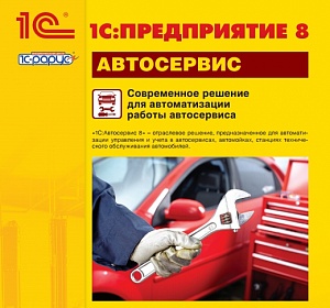 1С:Автосервис. Клиентская лицензия на 5 р.м. Электронная поставка 1С:Автосервис. Клиентская лицензия на 5 р.м. Электронная поставка