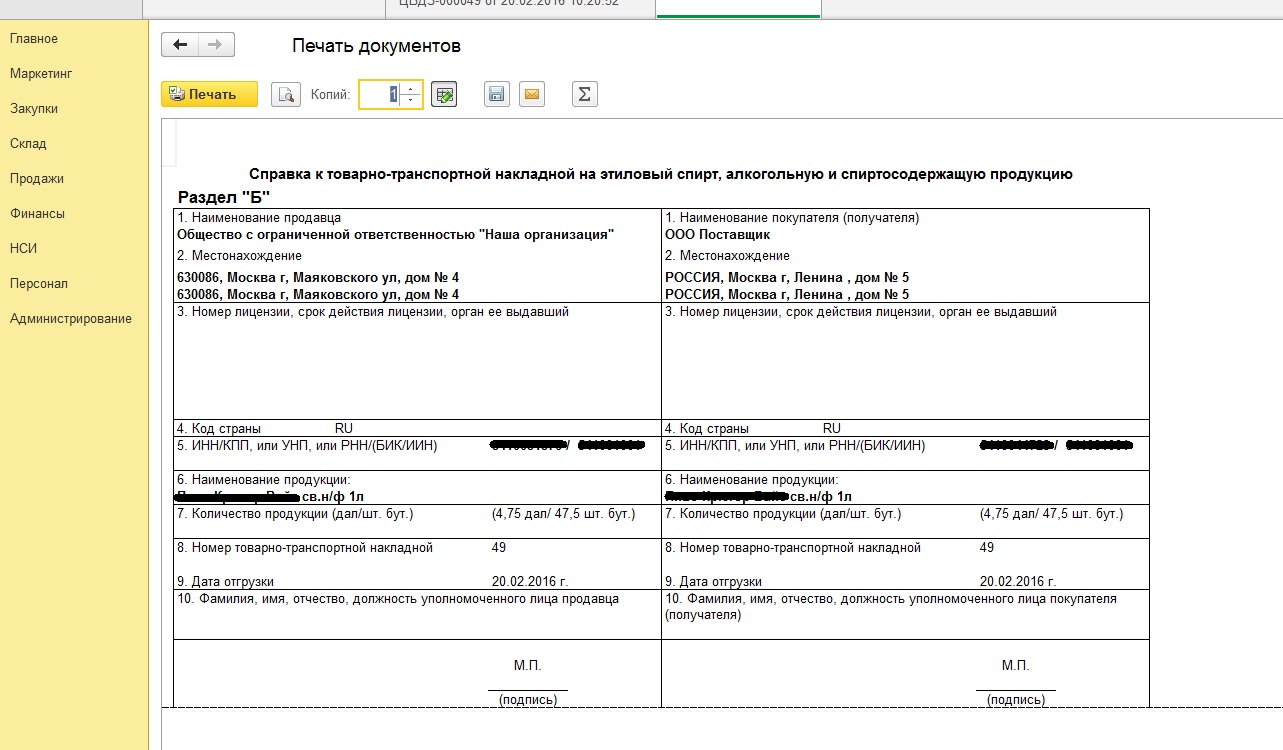Список документов на алкогольную импортную продукцию. Справка а к ТТН на алкоголь. Справки к товарно-транспортным накладным. Справка а и б на алкоголь что это.