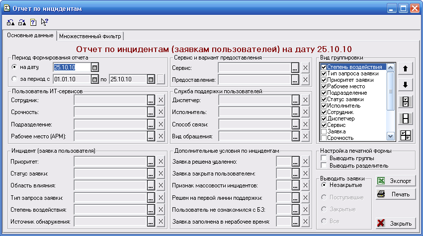 Отчет об инциденте образец