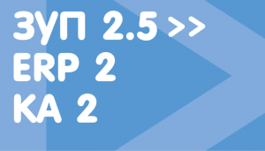 Базовый. Правила переноса остатков ЗУП 2.5 - ERP 2 + 12 месяцев обновлений + 1 месяц технической поддержки Базовый. Правила переноса остатков ЗУП 2.5 - ERP 2 + 12 месяцев обновлений + 1 месяц технической поддержки