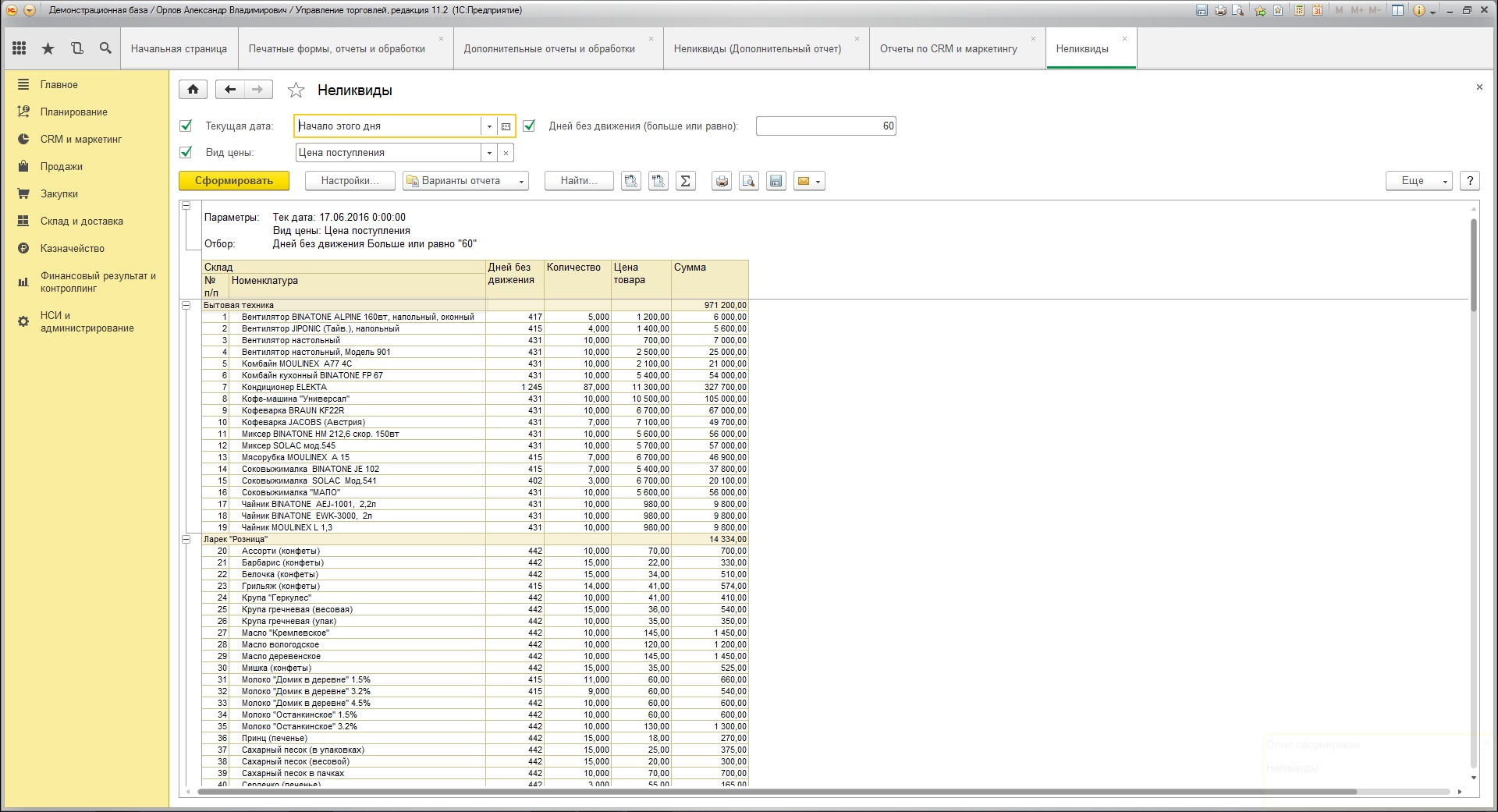 1c форма. Отчет движение товара в 1с 8.3. Движение товара в 1с 11 управление торговлей. Неликвиды отчет в 1с. Ьаблицав «1с:предприятия 8.3.
