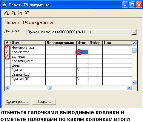 Документ 1. Документация 1с 7.7. 1с 7.7 таблица документа. 1с 7.7 таблица значений на форме обработки. 1с 7.7 таблица значений сдвинуть колонки.