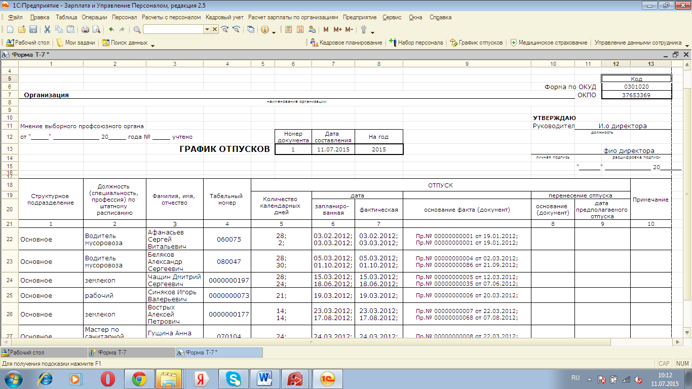 Расписание 7 т. Форма т7. Т-7 график отпусков. Отпуск т7 образец. График отпусков в зарплата и кадры редакция 2.3.