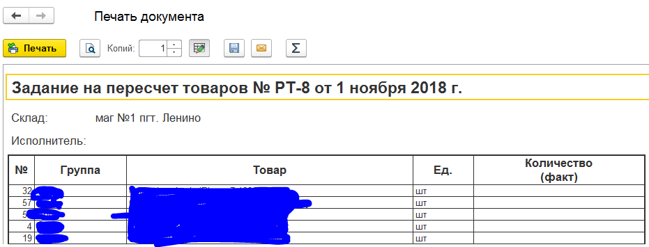 Пересчет товара. Бланк пересчета товара. Задание на отбор товара УТ 11 печатная форма. Пересчет в 1с. Пересчет формы.