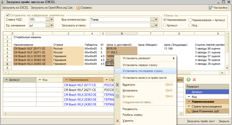 Установка цен номенклатуры загрузить из excel. Можно ли в 1с загрузить из excel документ. Штатное расписание в эксель.