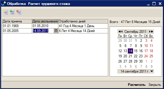 Рассчитать стаж работы по трудовой книжке калькулятор. Программа подсчета стажа. Приложение для подсчета стажа работы. Как рассчитать стаж в 1с. Форма расчет стажа.