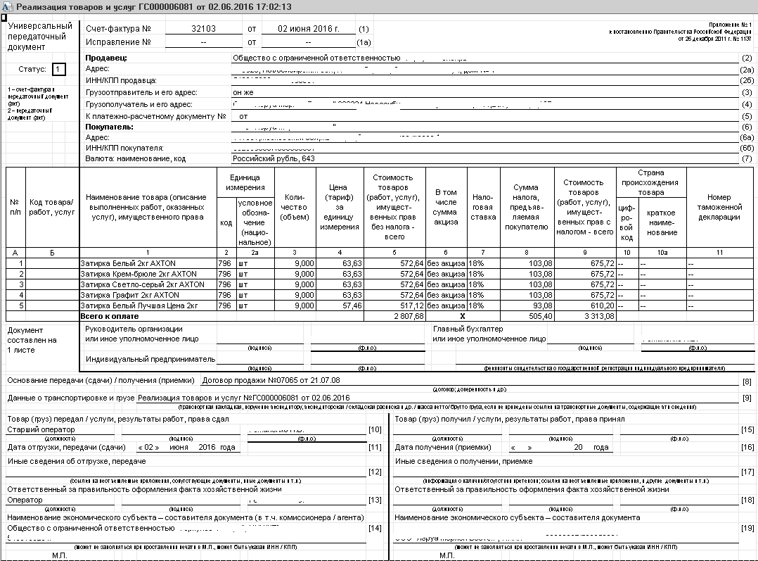 Передаточный документ упд. УПД форма 2. Как выглядит УПД со статусом 2. Форма УПД 32. УПД 2023 без НДС статус.