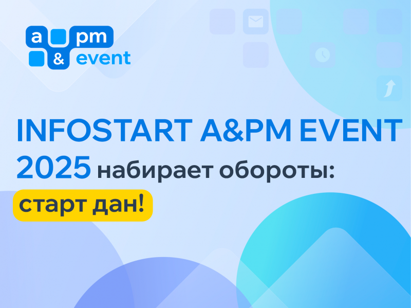 INFOSTART A&PM EVENT 2025  :  !