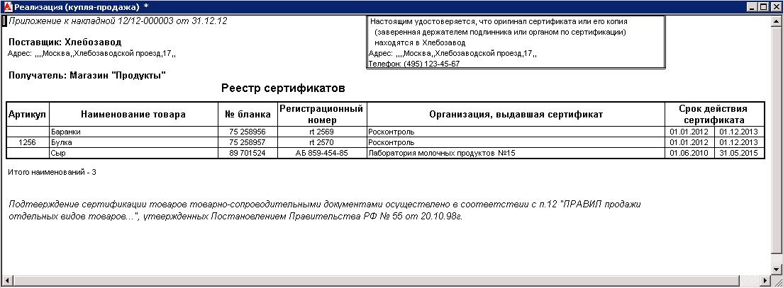 Реестр ту. Реестр сертификатов.
