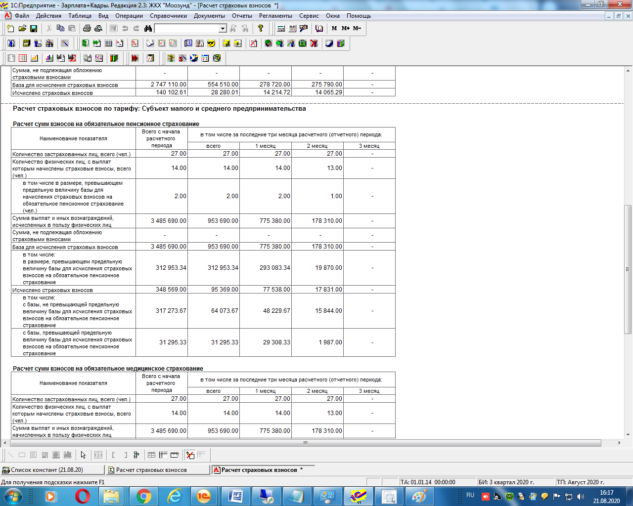 Калькулятор расчета страховых взносов в 2024. Зик 7.7. Как правильно рассчитать страховые взносы с 1 апреля 2020 калькулятор. Код застрахованного лица МС что это. Расчет страховых у малого предприятия.