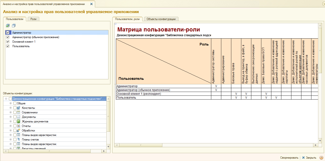 1с список пользователей с правами. Матрица ролей и полномочий пользователей системы 1с. Матрица ролей в 1с. Матрица пользователей 1с. Роли для обработки 1с.