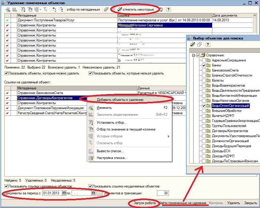 Удаление помеченных объектов в 1с
