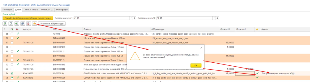 C:1БП3РасширениеРазборслов+обработкаАббревиатура_ПересортНоменклатурыпоискизамена_filesimage015.png