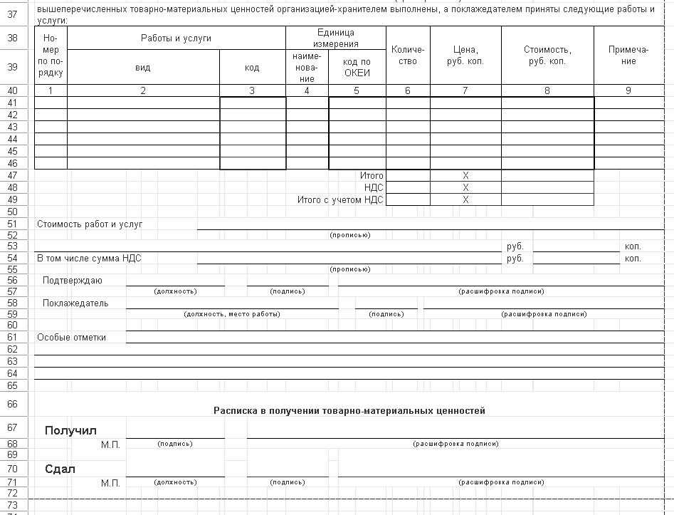 Мх 3 образец заполнения