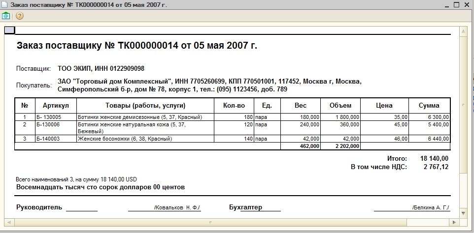 Документы поставщик. Печатная форма заказа 1с. Заказ поставщику форма. Заказ поставщику. Заказ поставщику в 1с.