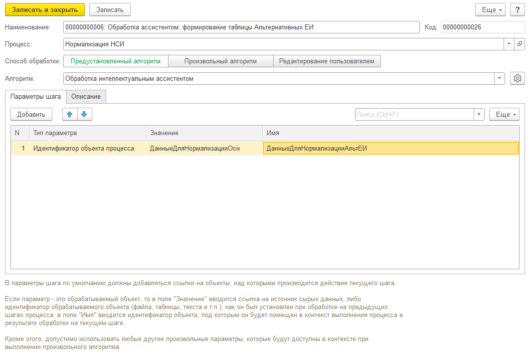 ИИ-ассистенты в подсистеме ETL 1С MDM.png