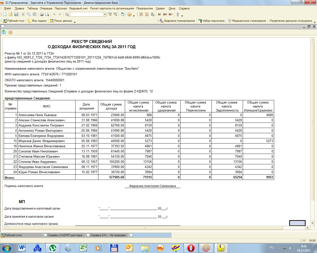 Реестр физических лиц. Реестр сведений о доходах физических лиц. Реестр сведений о доходах физических лиц за 2021 год. Реестр справок 2-НДФЛ образец заполнения. Реестр сведений о доходах физических лиц за 2020 год в 1с 8.3.