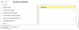 upload -  files - from - 1C - to - the - file -  structure-4.jpg