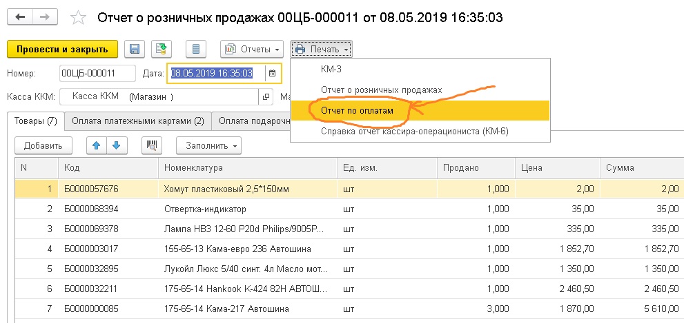 Отчет торговля. Отчет о розничных продажах. Отчет по продажам Розница.