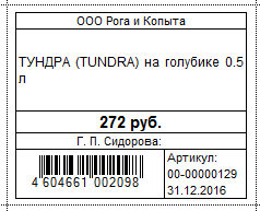 Шаблон ценников в 1с